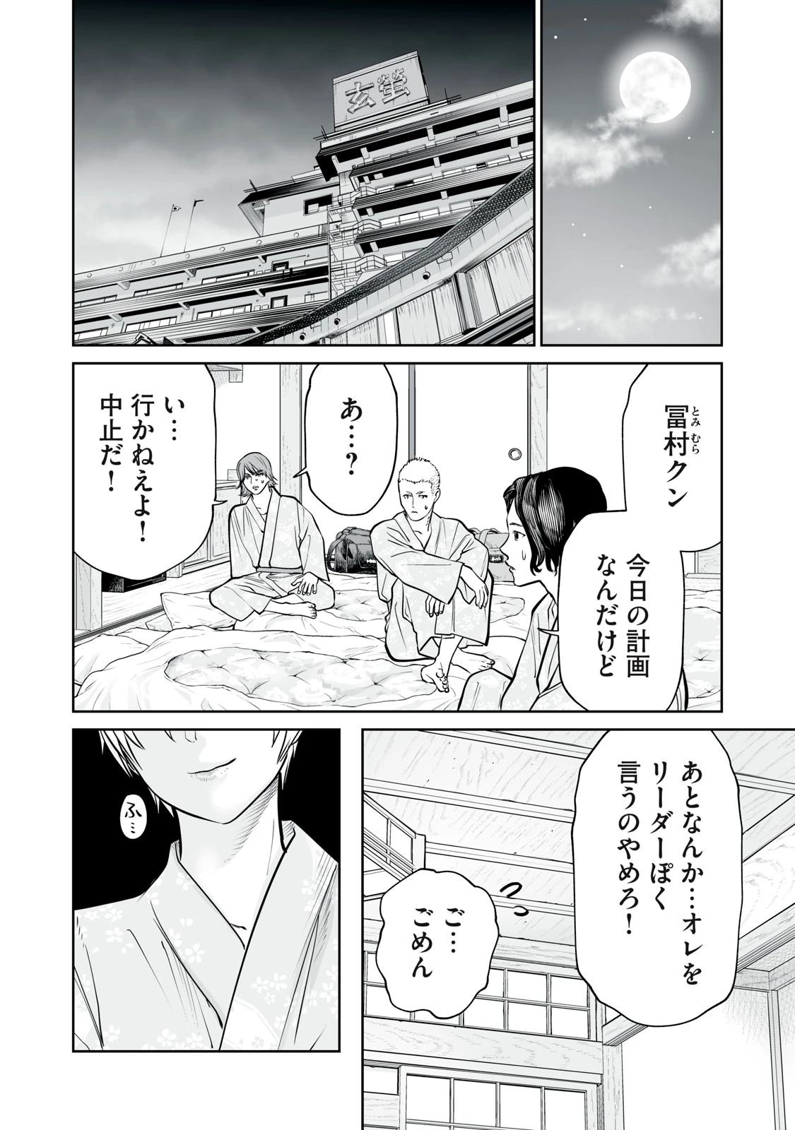 あくまでクジャクの話です。 第38話 - 18