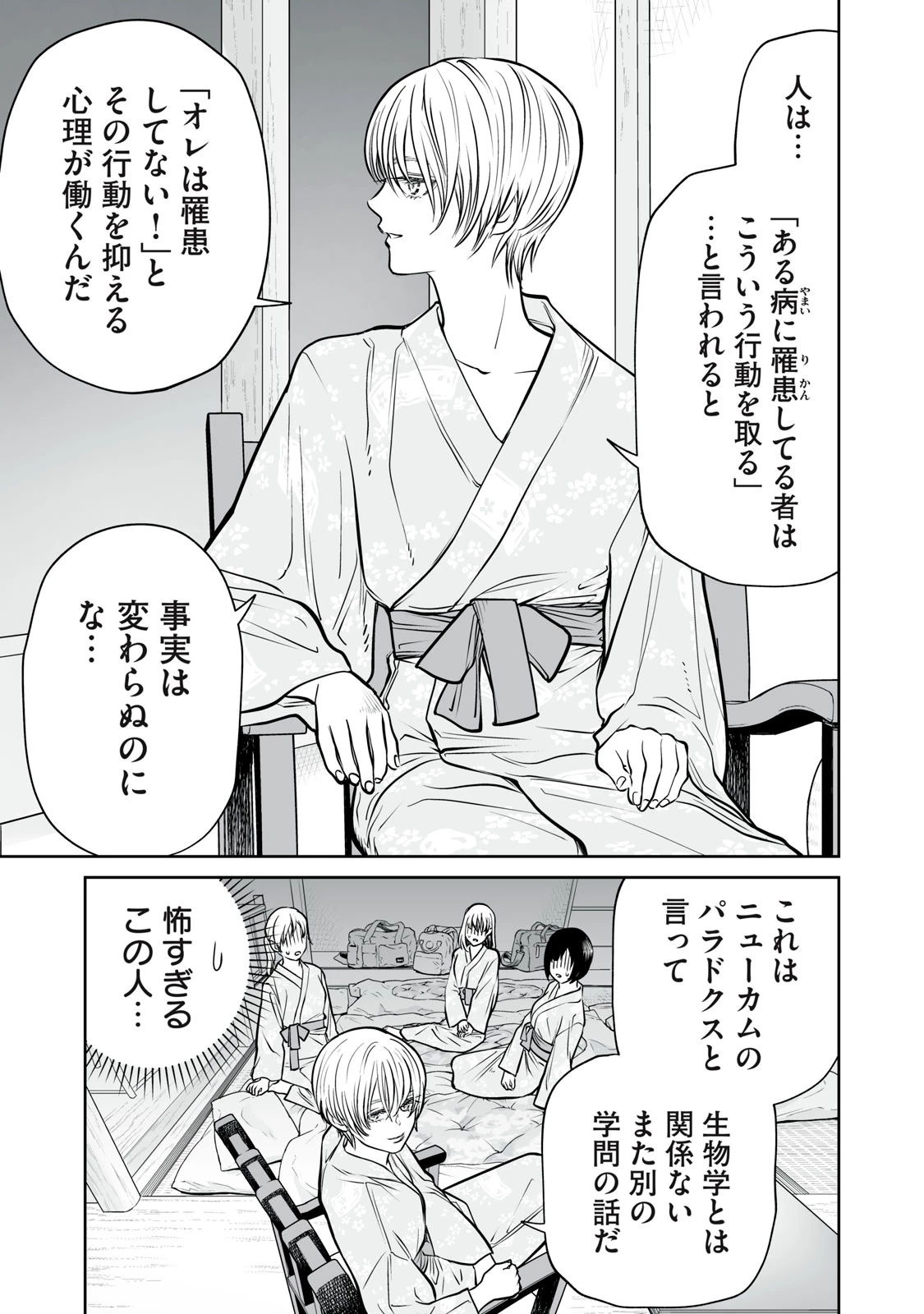 あくまでクジャクの話です。 第38話 - 19