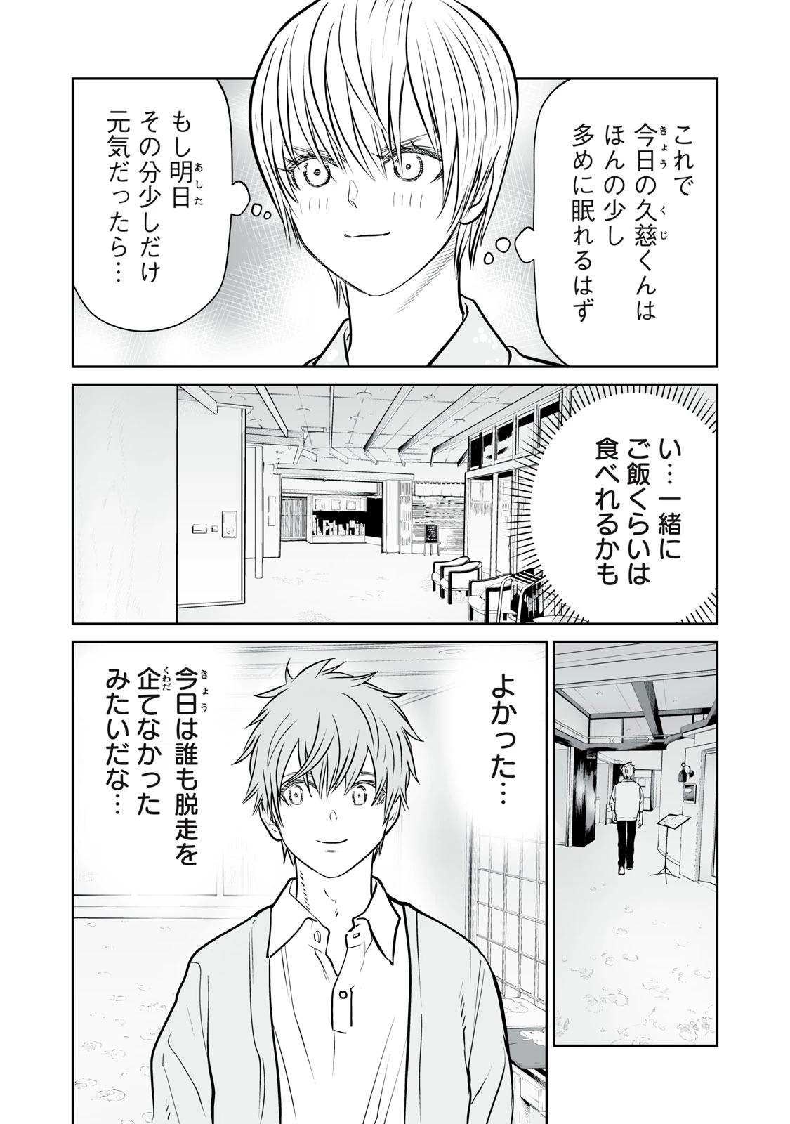 あくまでクジャクの話です。 第38話 - 20