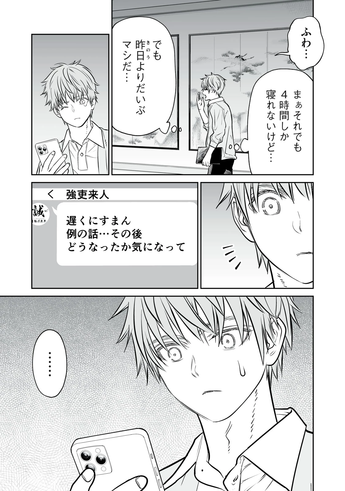 あくまでクジャクの話です。 第38話 - 21