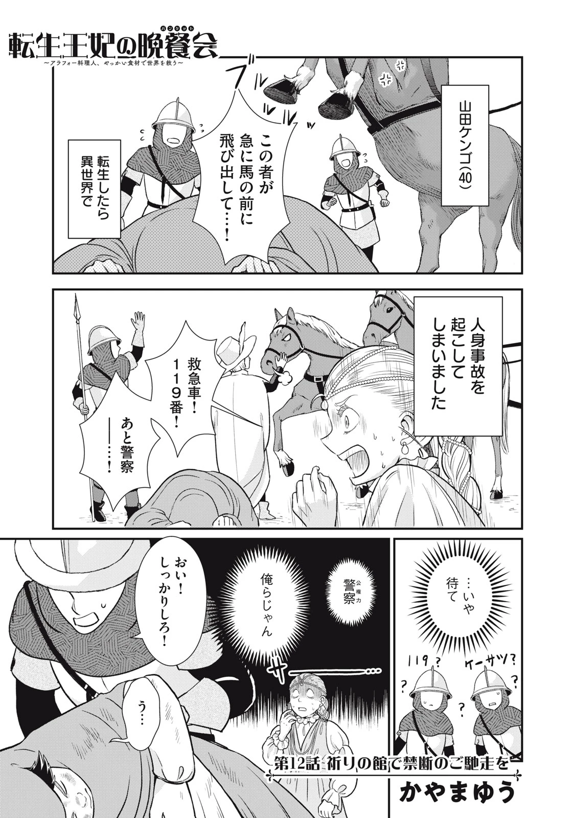 転生王妃の晩餐会～アラフォー料理人、やっかい食材で世界を救う～ 第12話 - 1