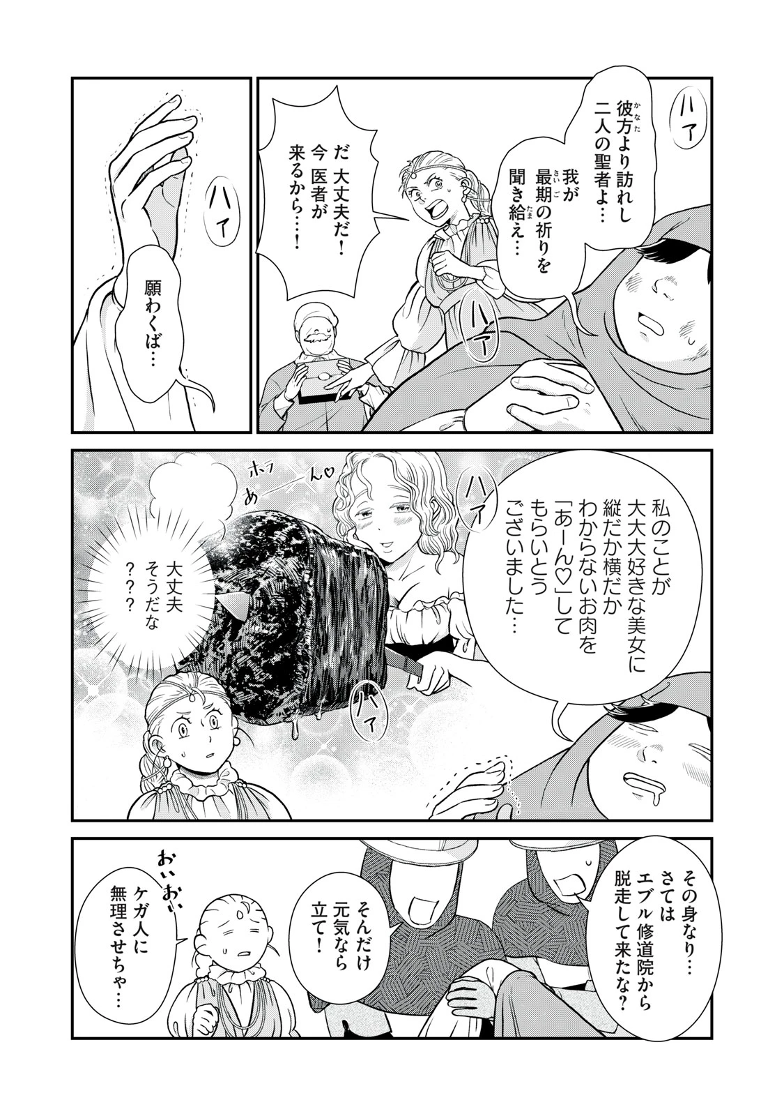 転生王妃の晩餐会～アラフォー料理人、やっかい食材で世界を救う～ 第12話 - 2