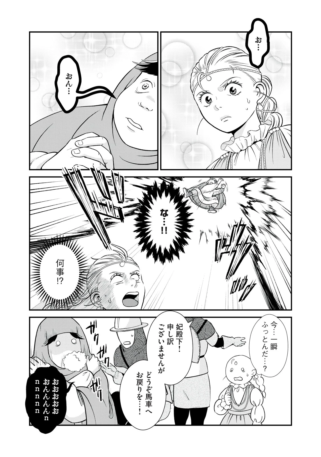 転生王妃の晩餐会～アラフォー料理人、やっかい食材で世界を救う～ 第12話 - 3