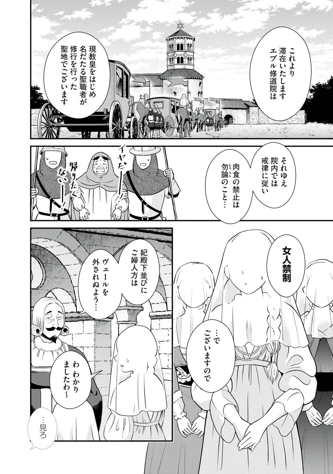 転生王妃の晩餐会～アラフォー料理人、やっかい食材で世界を救う～ 第12話 - 4