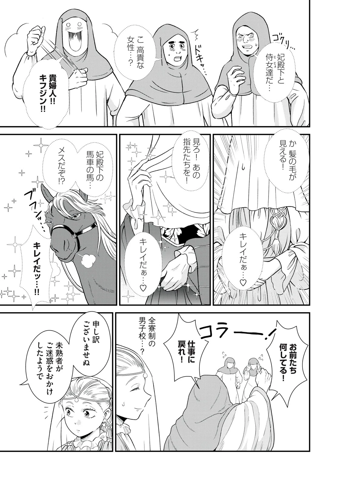 転生王妃の晩餐会～アラフォー料理人、やっかい食材で世界を救う～ 第12話 - 5