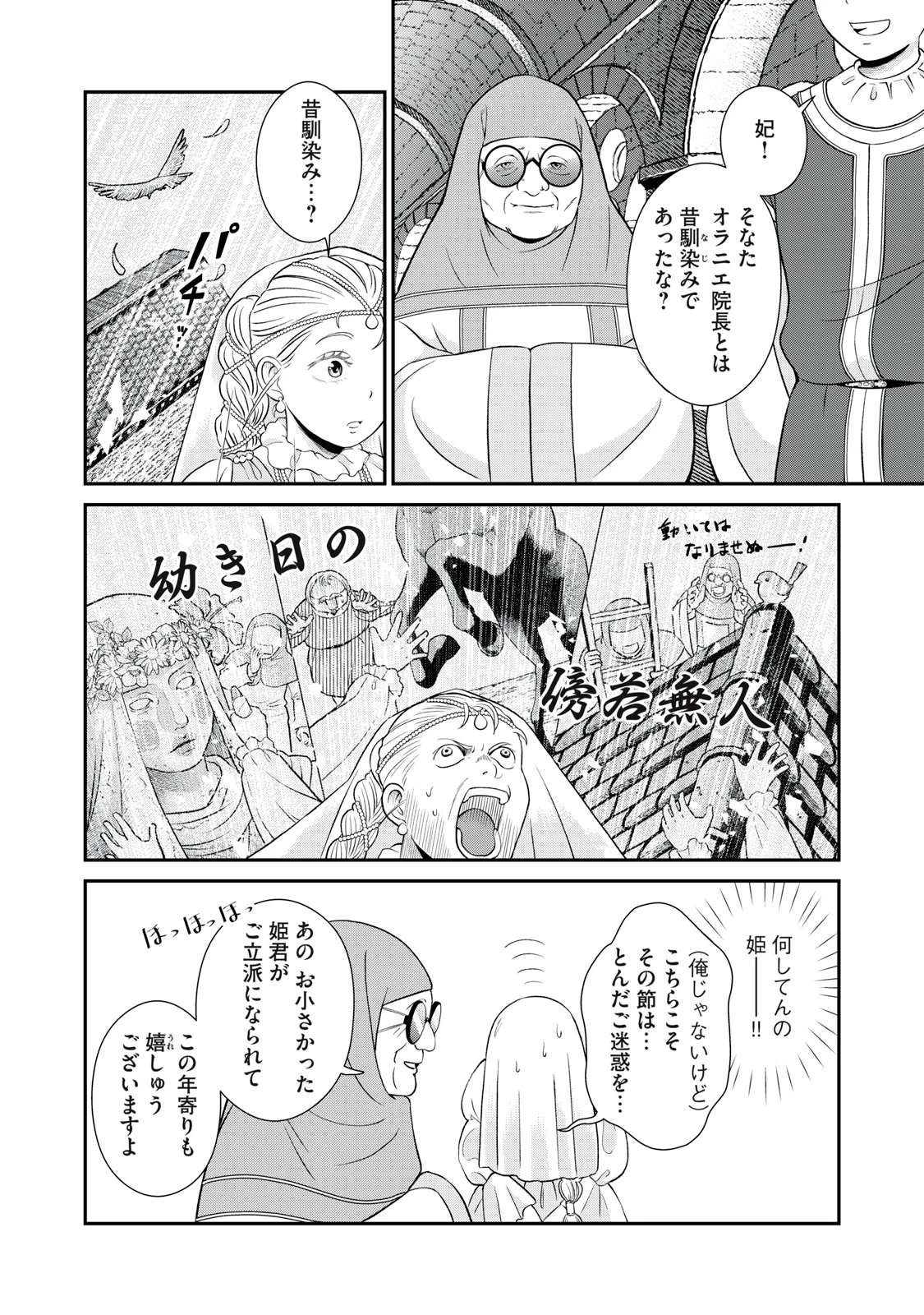 転生王妃の晩餐会～アラフォー料理人、やっかい食材で世界を救う～ 第12話 - 6