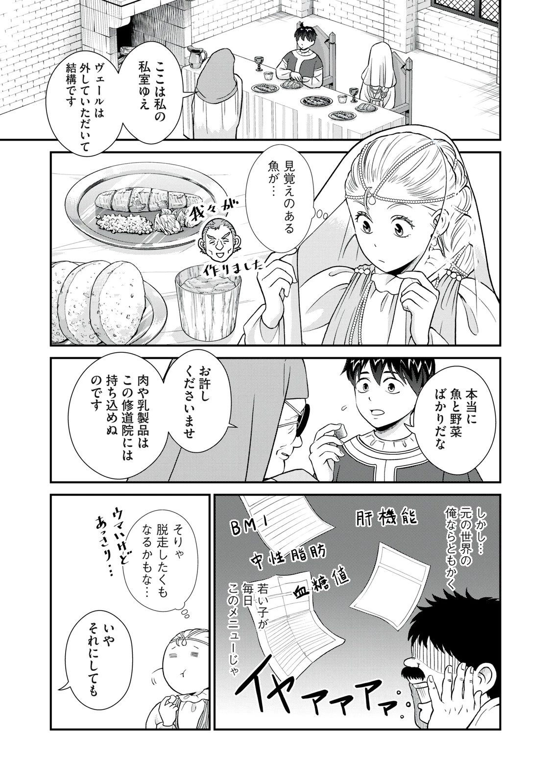 転生王妃の晩餐会～アラフォー料理人、やっかい食材で世界を救う～ 第12話 - 7