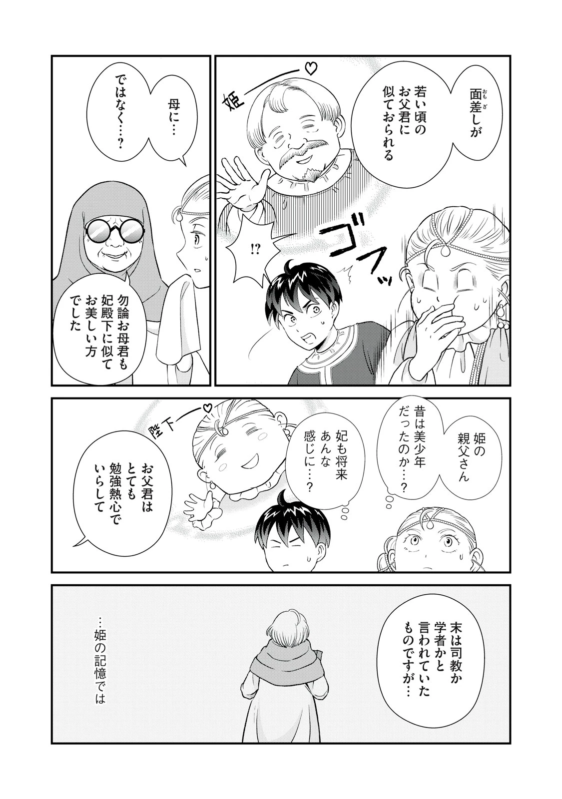 転生王妃の晩餐会～アラフォー料理人、やっかい食材で世界を救う～ 第12話 - 8