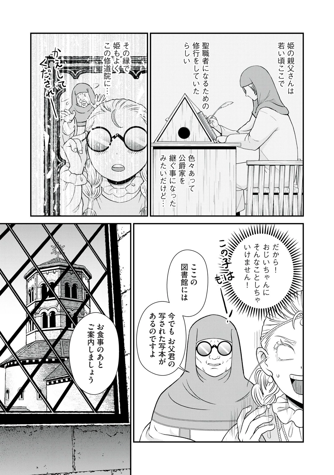 転生王妃の晩餐会～アラフォー料理人、やっかい食材で世界を救う～ 第12話 - 9