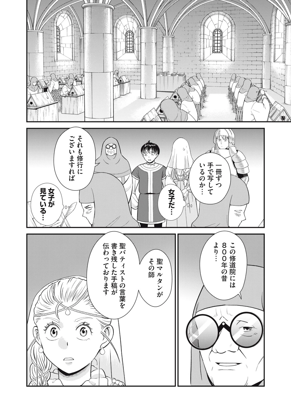 転生王妃の晩餐会～アラフォー料理人、やっかい食材で世界を救う～ 第12話 - 10