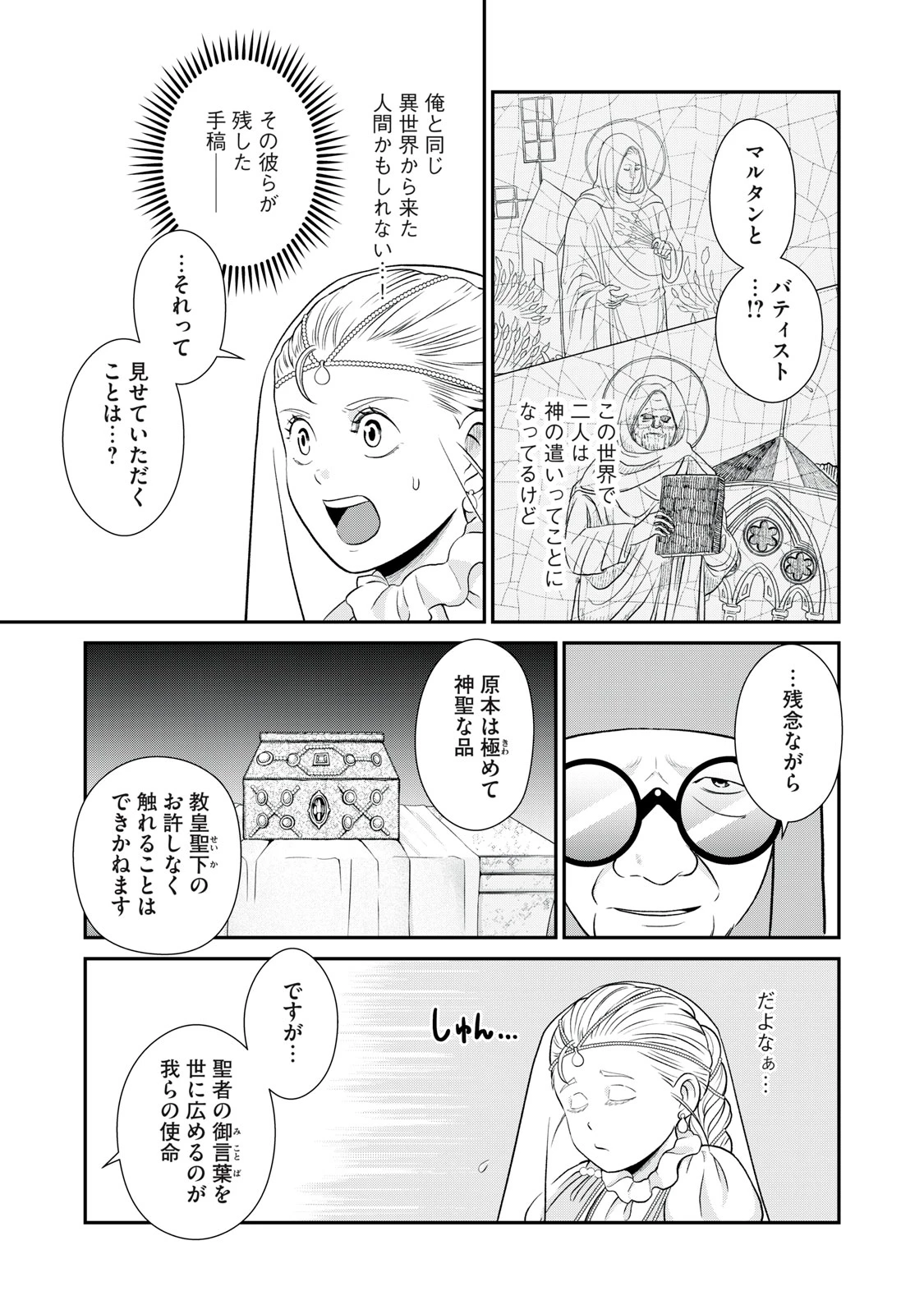 転生王妃の晩餐会～アラフォー料理人、やっかい食材で世界を救う～ 第12話 - 11