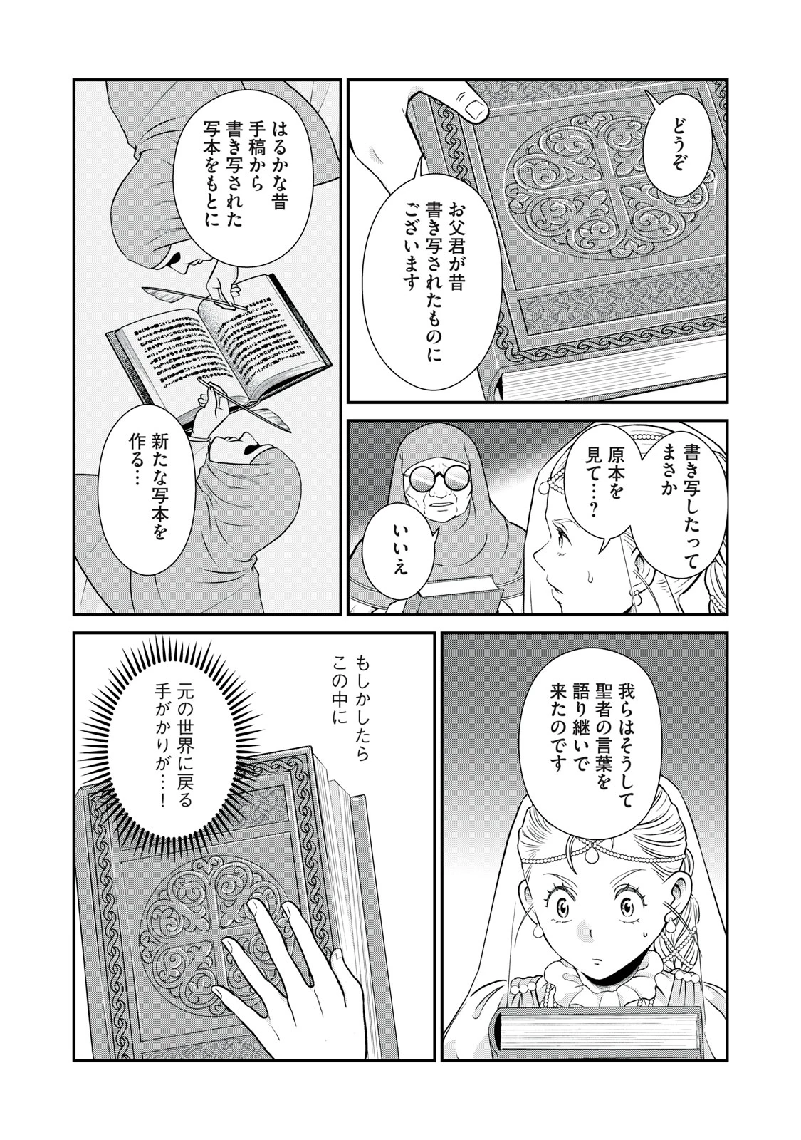 転生王妃の晩餐会～アラフォー料理人、やっかい食材で世界を救う～ 第12話 - 12