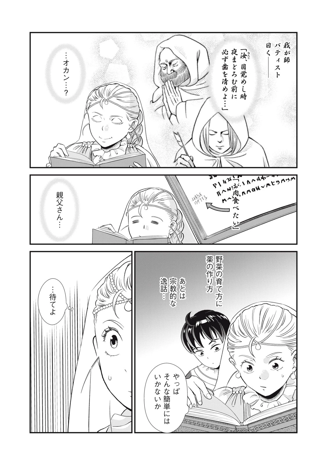 転生王妃の晩餐会～アラフォー料理人、やっかい食材で世界を救う～ 第12話 - 13