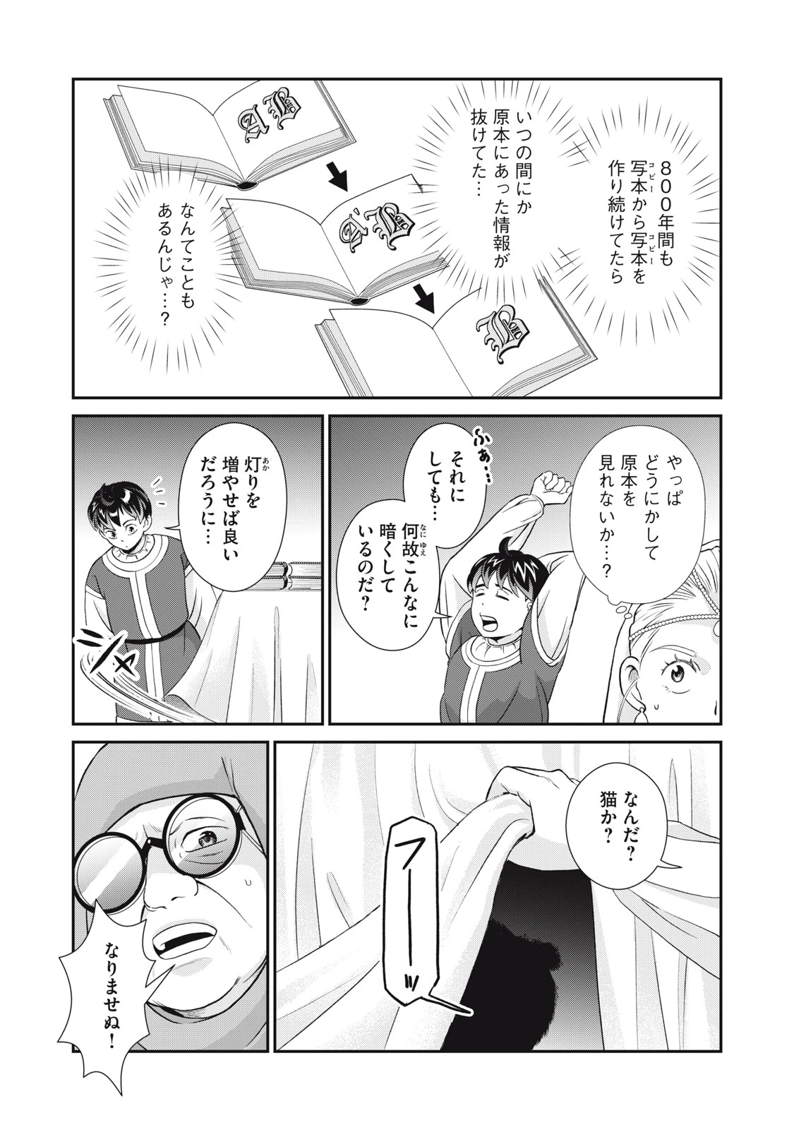 転生王妃の晩餐会～アラフォー料理人、やっかい食材で世界を救う～ 第12話 - 14