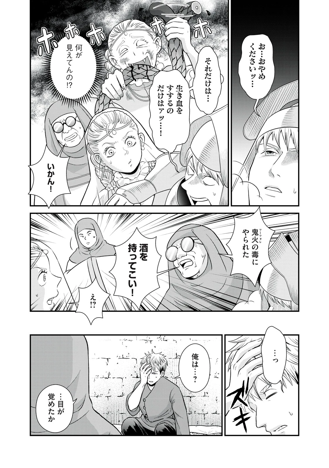 転生王妃の晩餐会～アラフォー料理人、やっかい食材で世界を救う～ 第12話 - 16