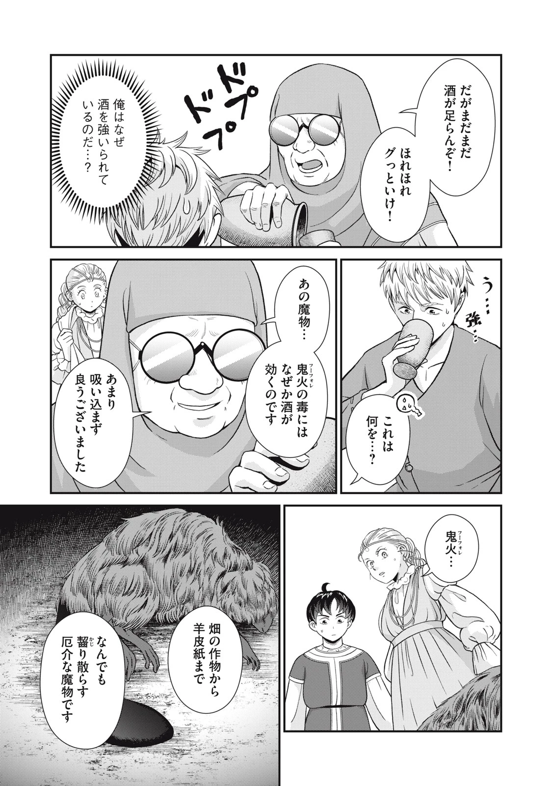 転生王妃の晩餐会～アラフォー料理人、やっかい食材で世界を救う～ 第12話 - 17