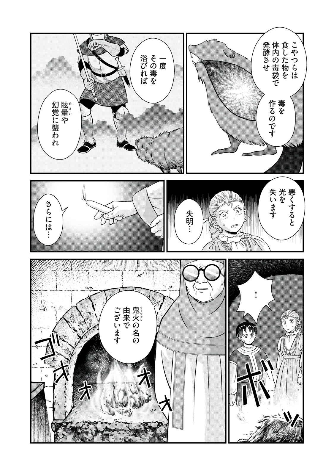 転生王妃の晩餐会～アラフォー料理人、やっかい食材で世界を救う～ 第12話 - 18