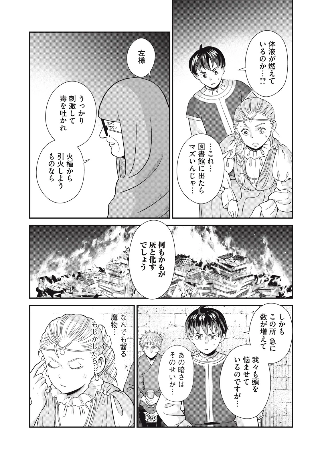 転生王妃の晩餐会～アラフォー料理人、やっかい食材で世界を救う～ 第12話 - 19