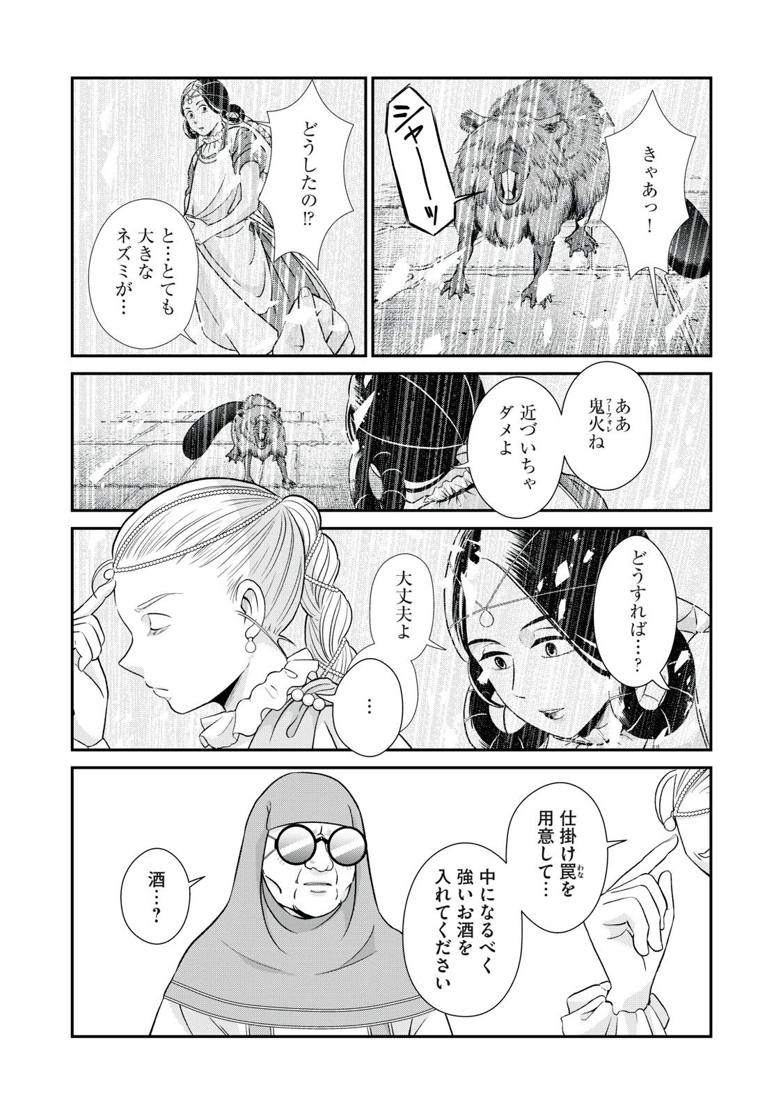 転生王妃の晩餐会～アラフォー料理人、やっかい食材で世界を救う～ 第12話 - 20