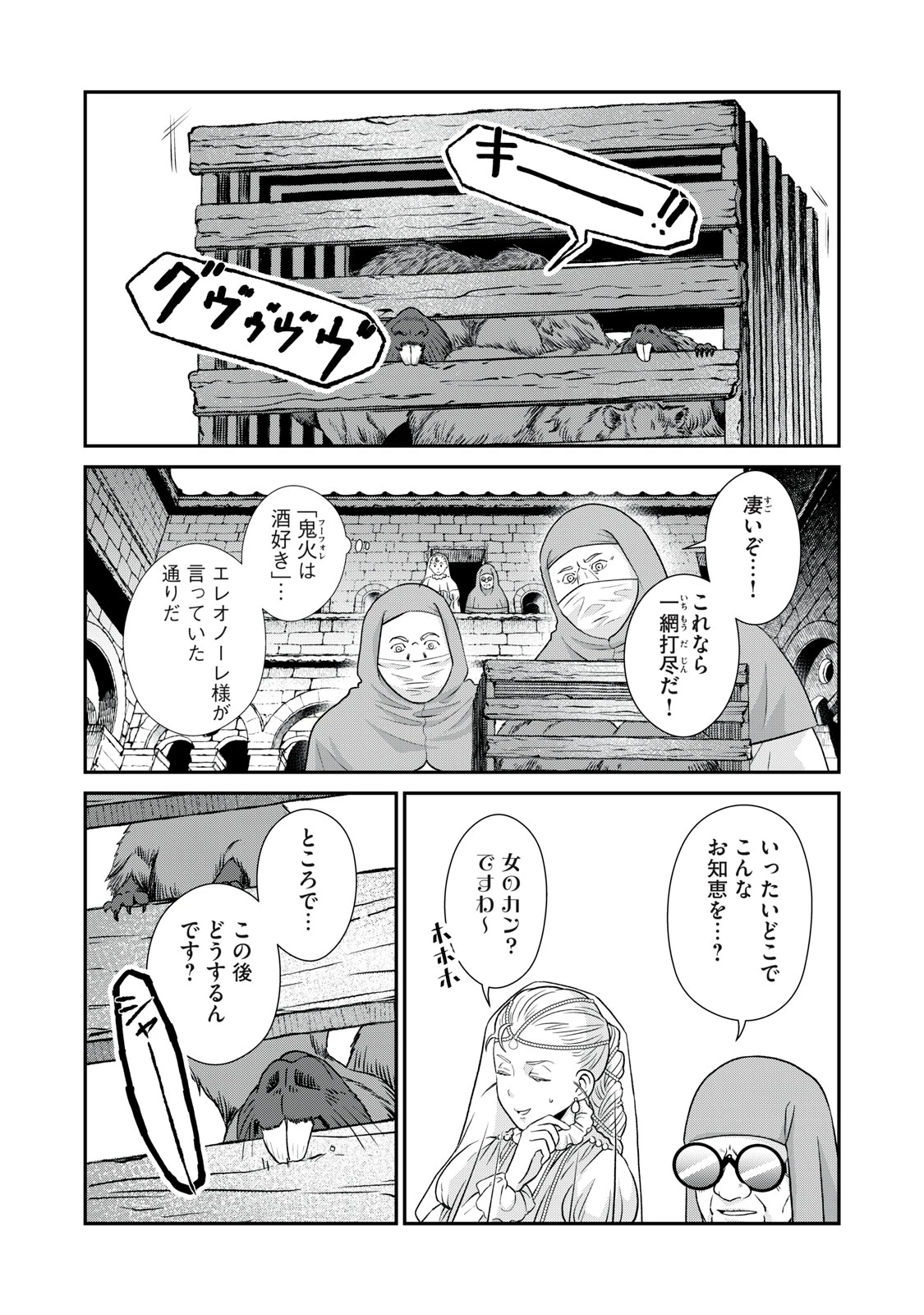 転生王妃の晩餐会～アラフォー料理人、やっかい食材で世界を救う～ 第12話 - 21