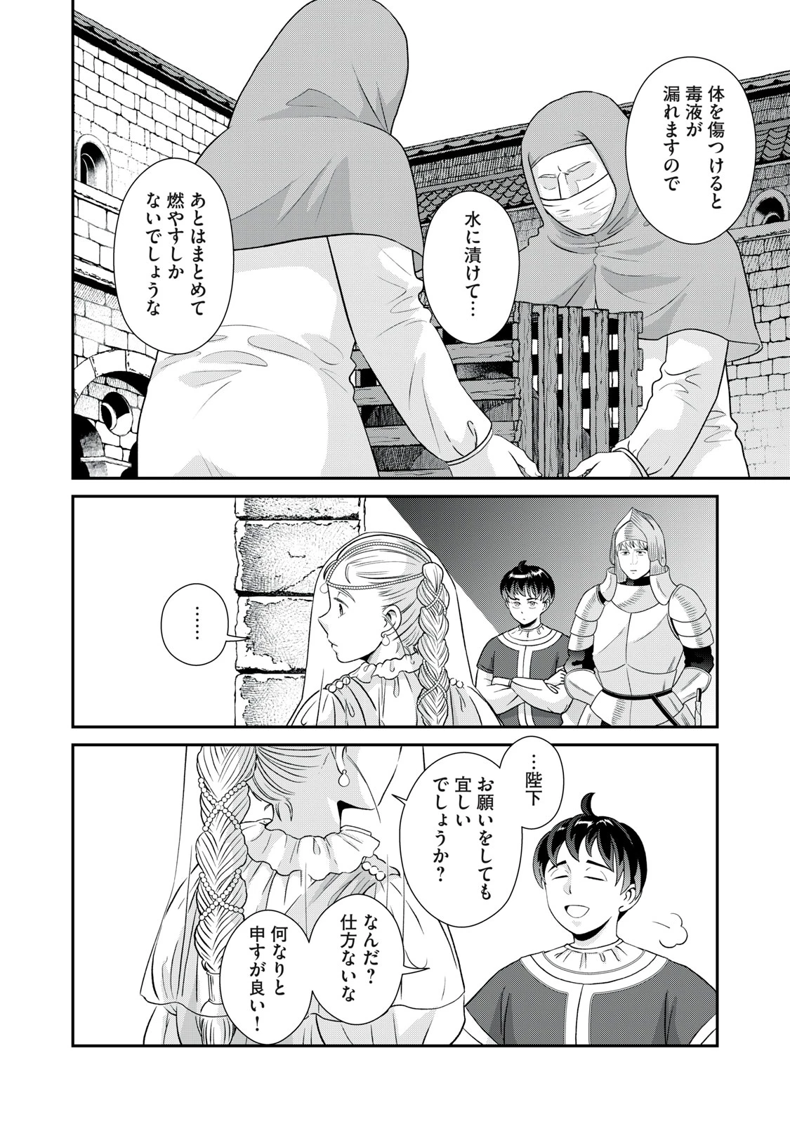 転生王妃の晩餐会～アラフォー料理人、やっかい食材で世界を救う～ 第12話 - 22