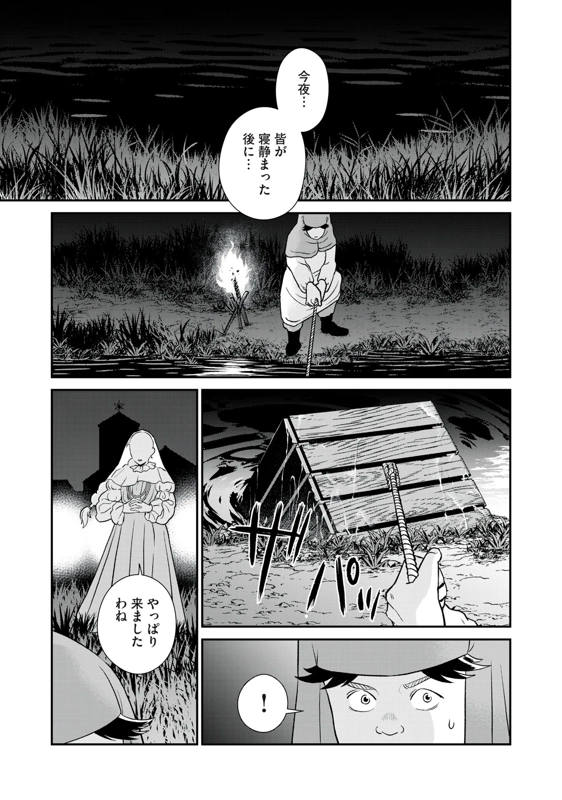 転生王妃の晩餐会～アラフォー料理人、やっかい食材で世界を救う～ 第12話 - 23