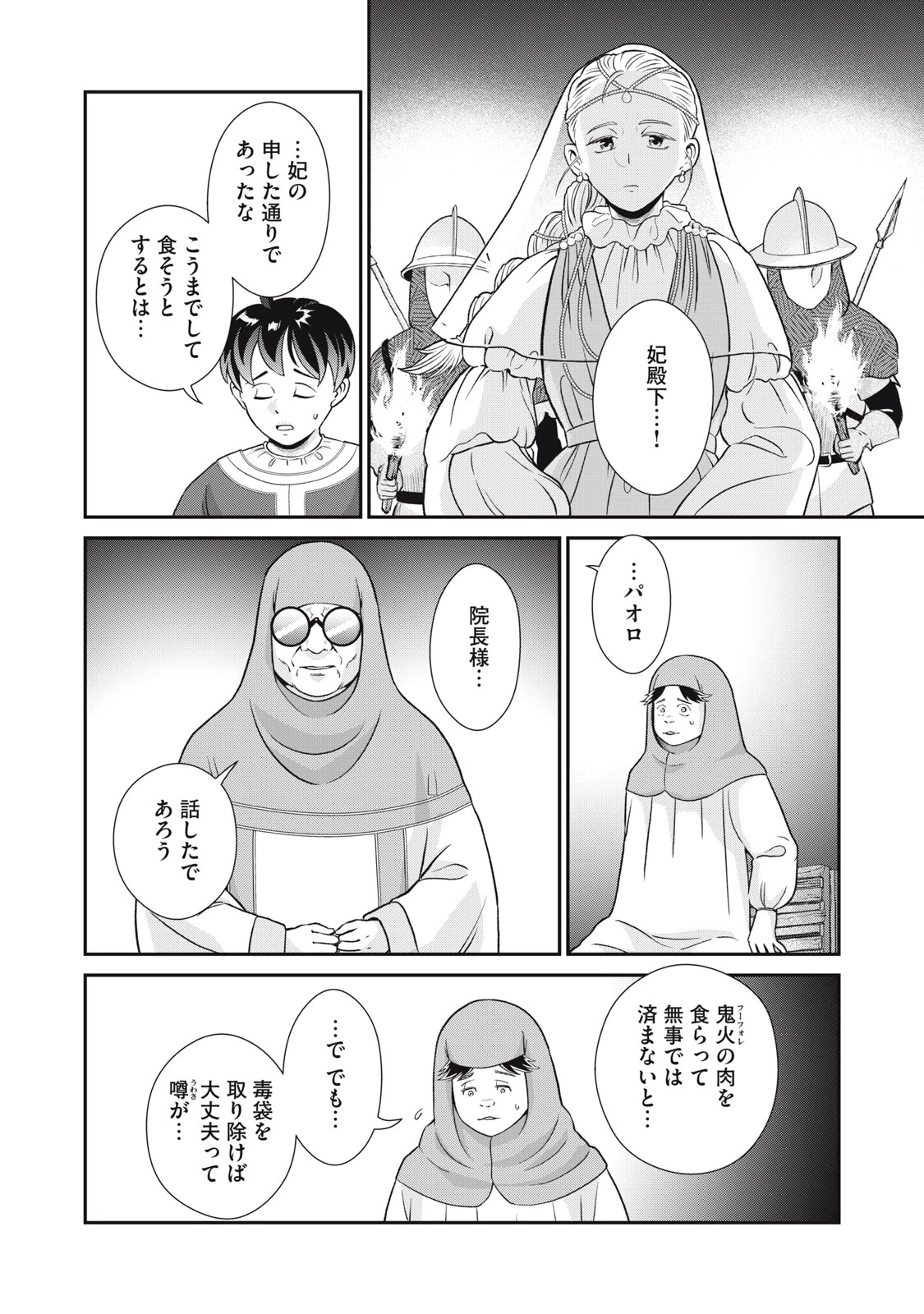 転生王妃の晩餐会～アラフォー料理人、やっかい食材で世界を救う～ 第12話 - 24