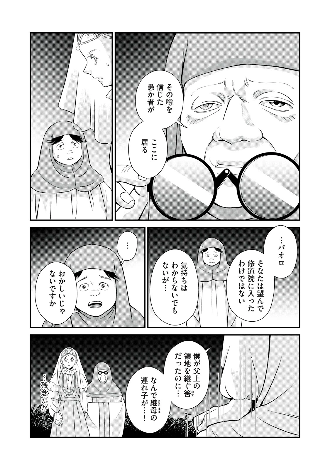 転生王妃の晩餐会～アラフォー料理人、やっかい食材で世界を救う～ 第12話 - 25