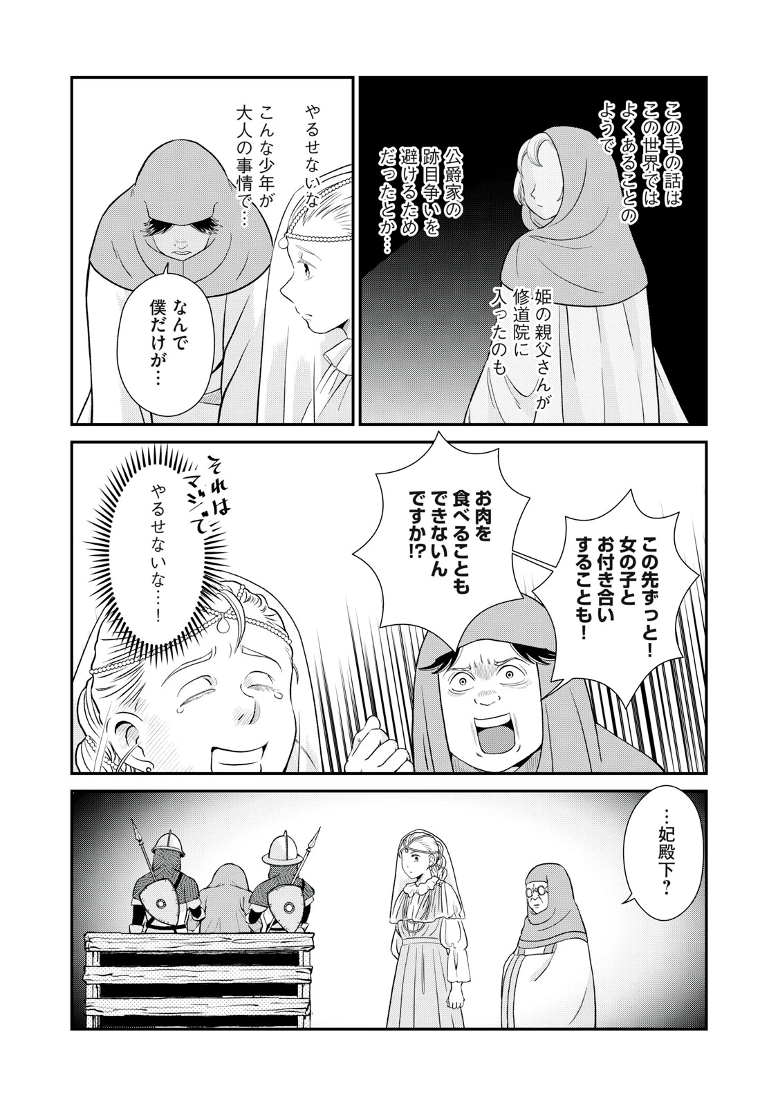 転生王妃の晩餐会～アラフォー料理人、やっかい食材で世界を救う～ 第12話 - 26