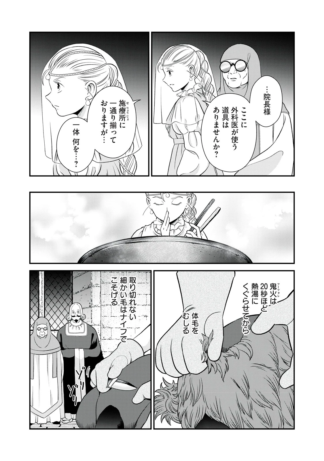 転生王妃の晩餐会～アラフォー料理人、やっかい食材で世界を救う～ 第12話 - 27