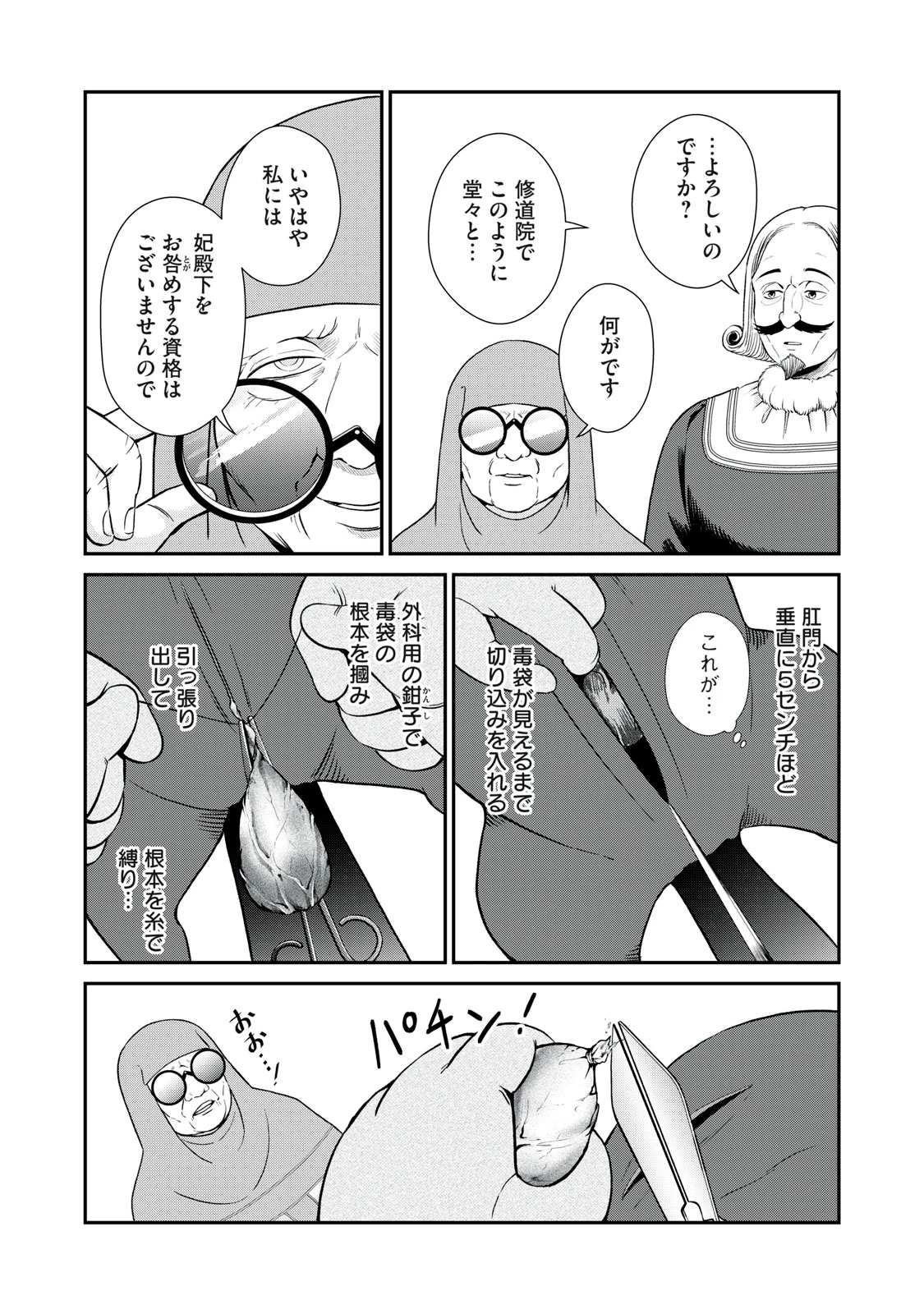 転生王妃の晩餐会～アラフォー料理人、やっかい食材で世界を救う～ 第12話 - 28