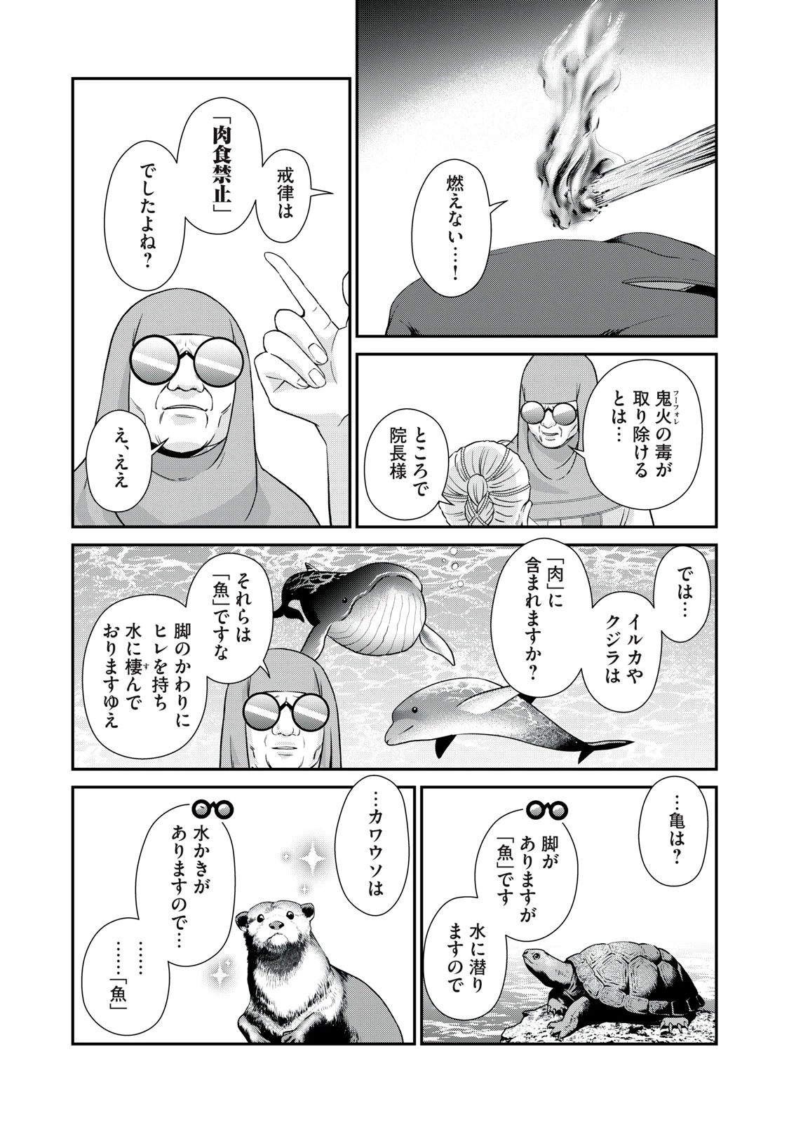 転生王妃の晩餐会～アラフォー料理人、やっかい食材で世界を救う～ 第12話 - 29