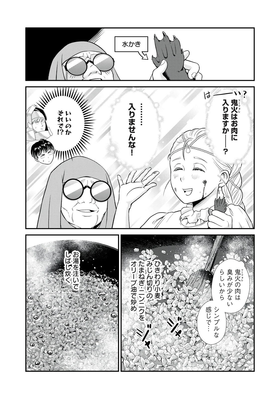 転生王妃の晩餐会～アラフォー料理人、やっかい食材で世界を救う～ 第12話 - 30