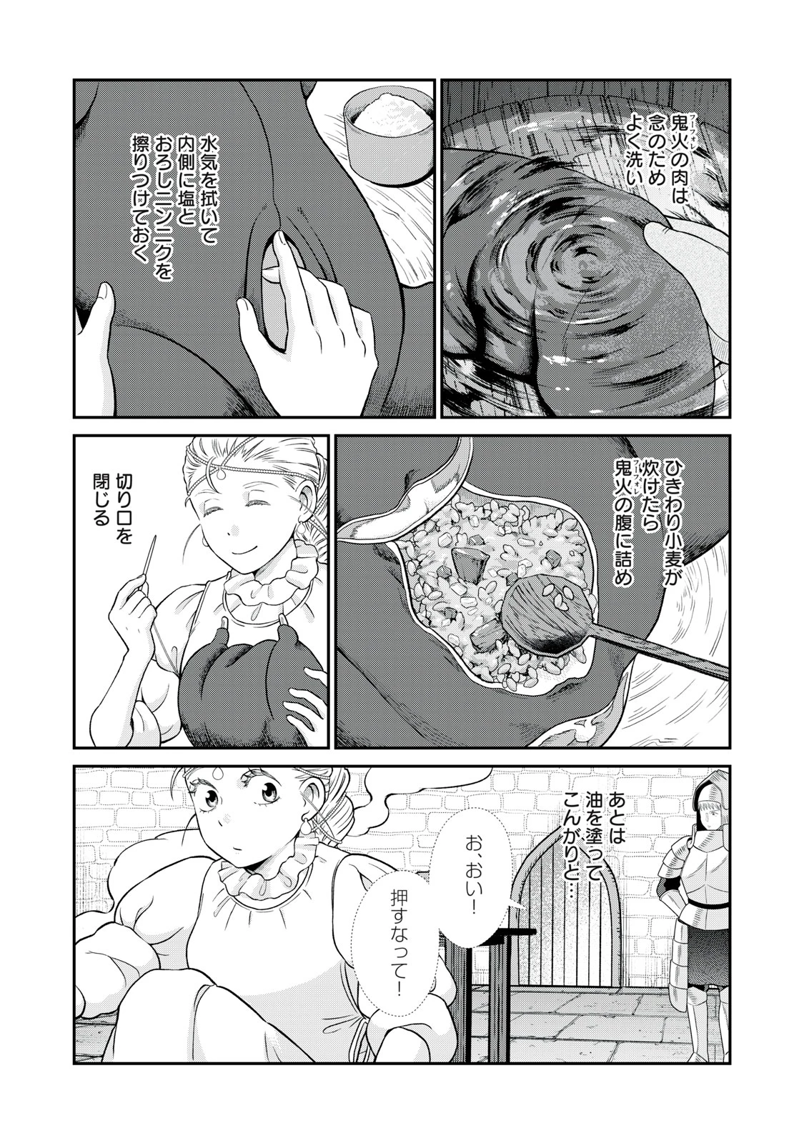 転生王妃の晩餐会～アラフォー料理人、やっかい食材で世界を救う～ 第12話 - 31