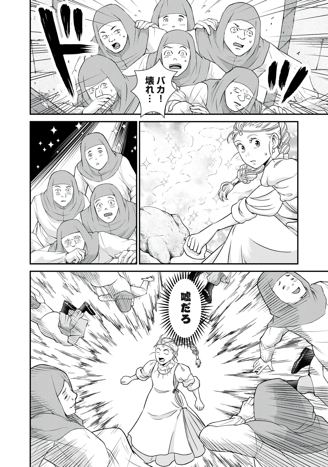 転生王妃の晩餐会～アラフォー料理人、やっかい食材で世界を救う～ 第12話 - 32