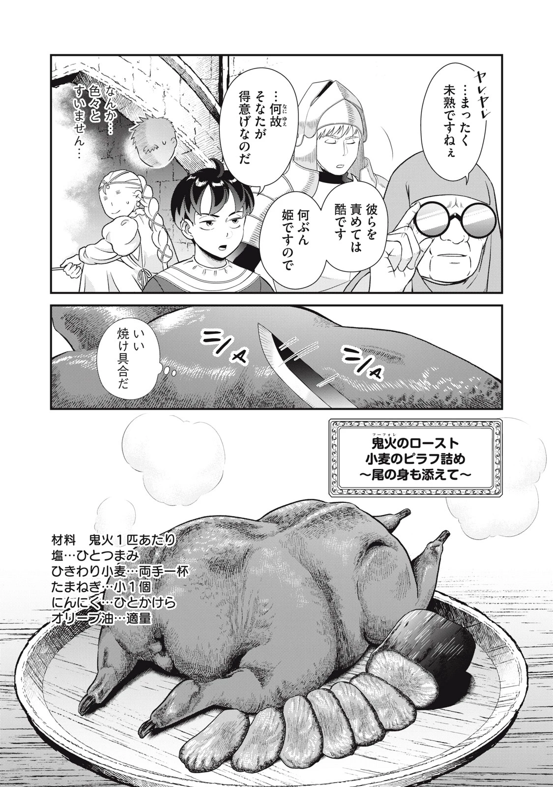 転生王妃の晩餐会～アラフォー料理人、やっかい食材で世界を救う～ 第12話 - 33