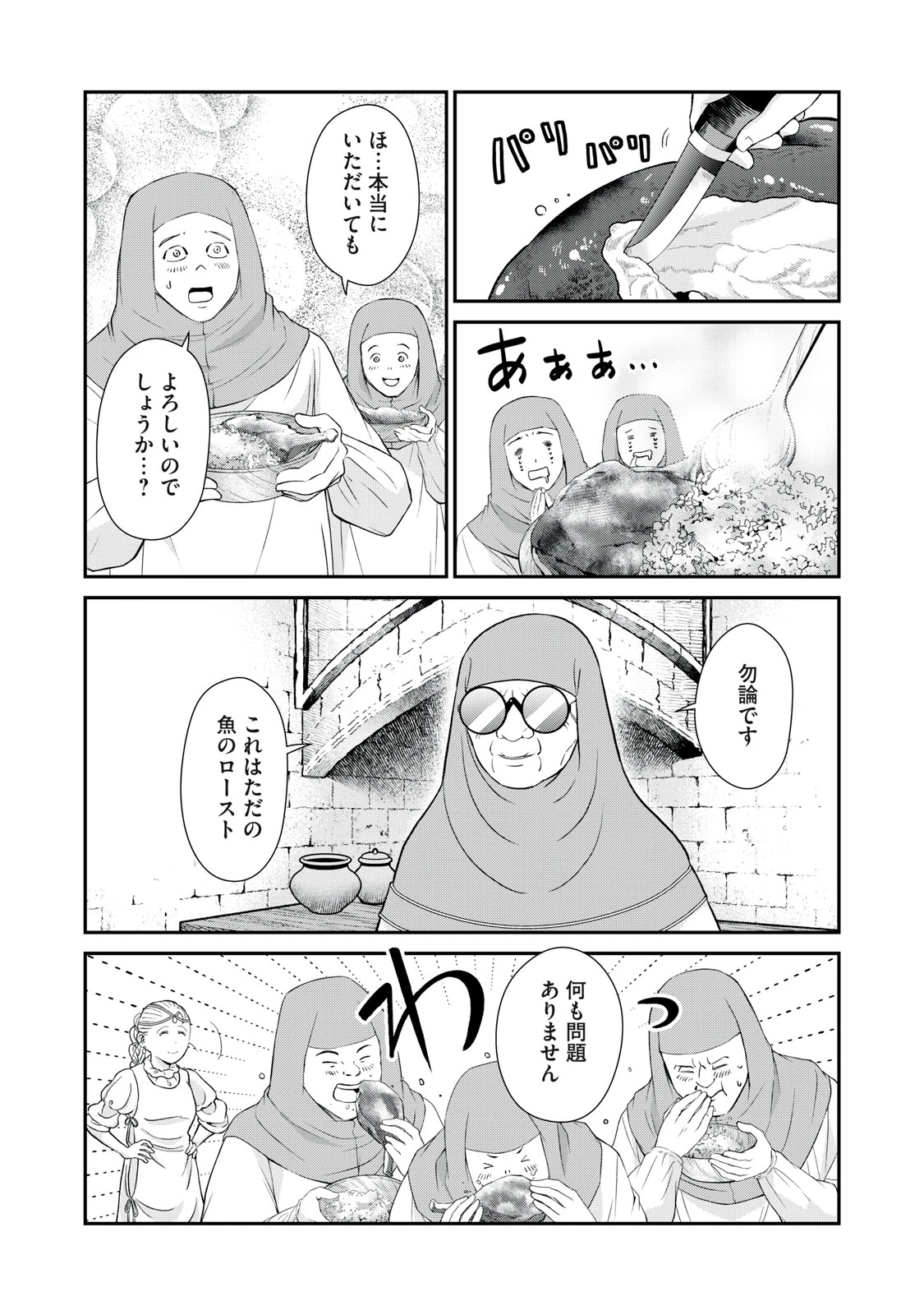 転生王妃の晩餐会～アラフォー料理人、やっかい食材で世界を救う～ 第12話 - 34