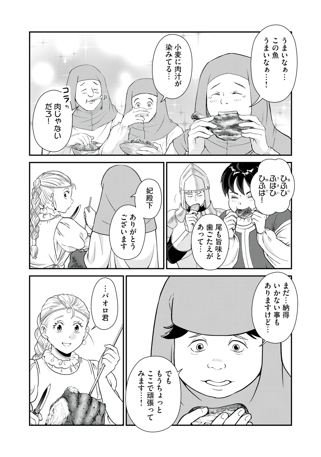 転生王妃の晩餐会～アラフォー料理人、やっかい食材で世界を救う～ 第12話 - 35