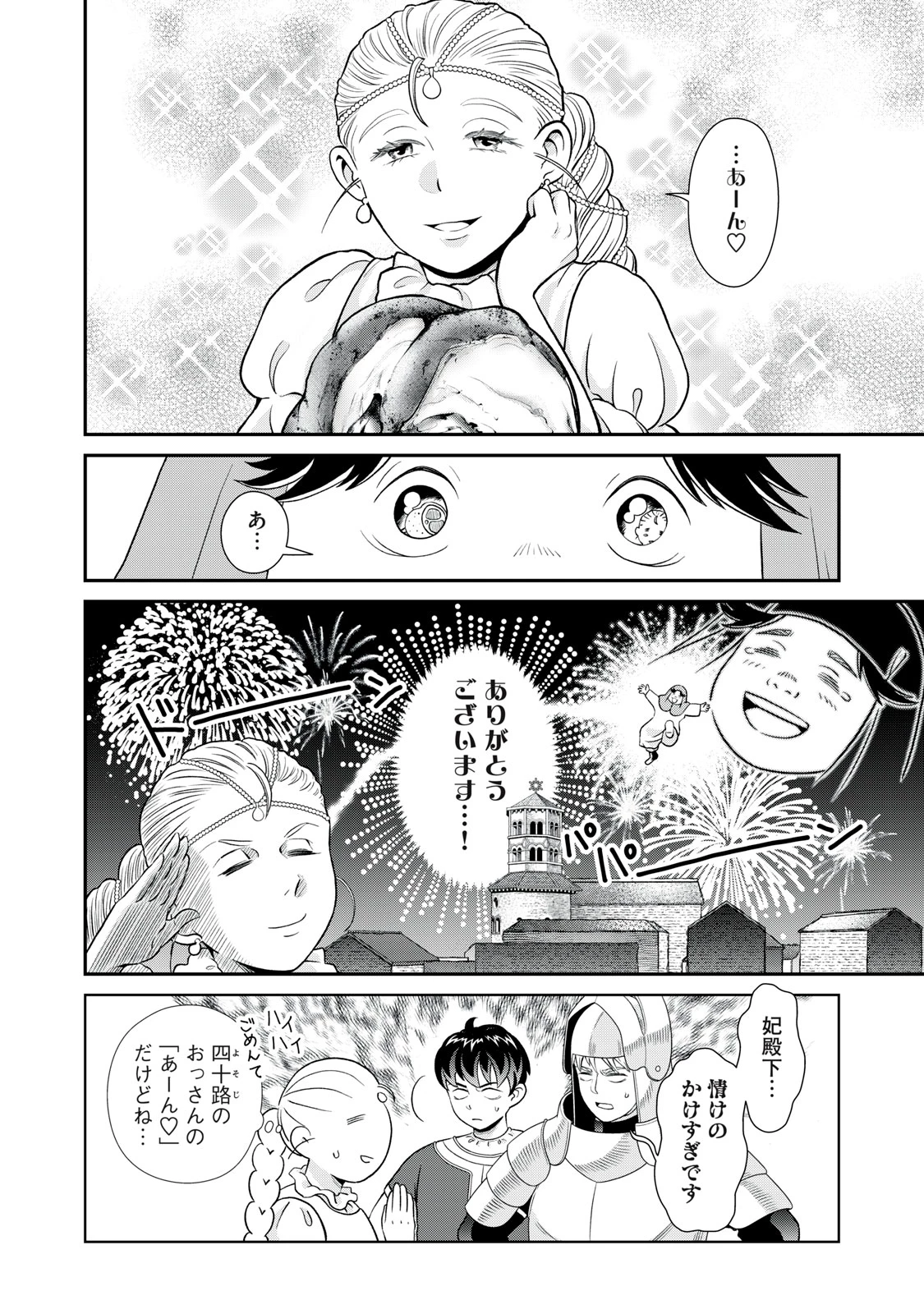 転生王妃の晩餐会～アラフォー料理人、やっかい食材で世界を救う～ 第12話 - 36