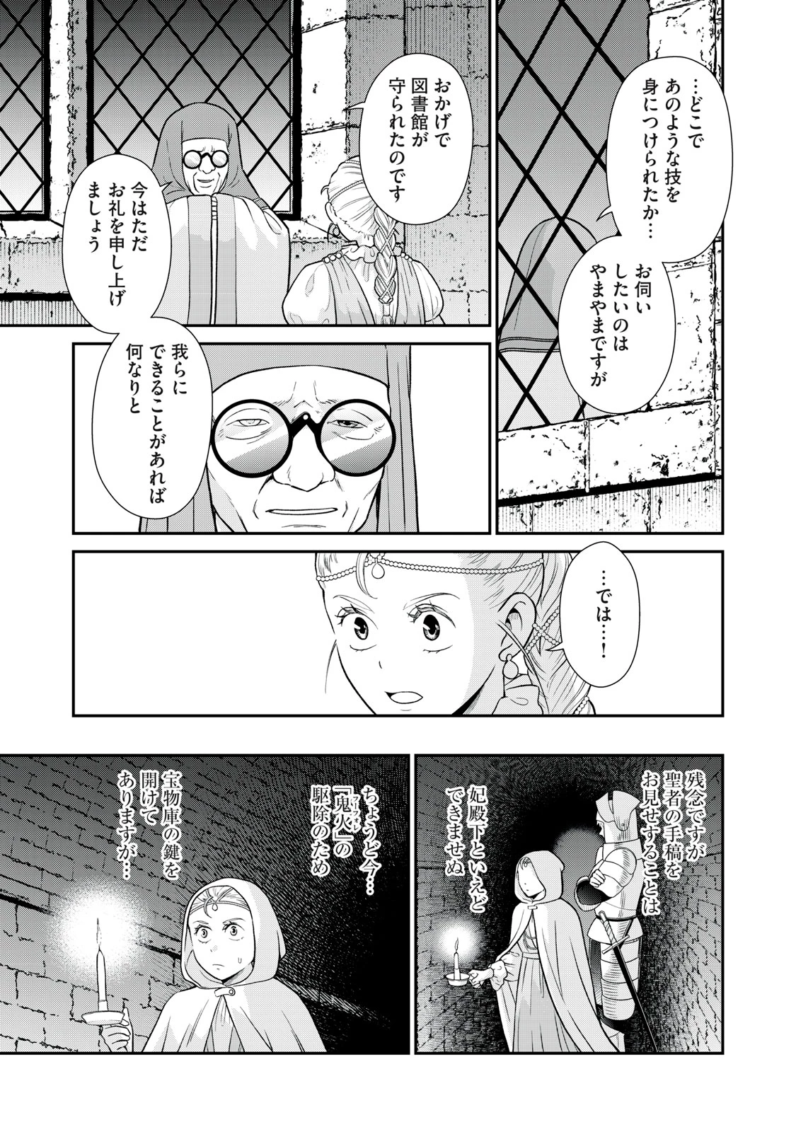 転生王妃の晩餐会～アラフォー料理人、やっかい食材で世界を救う～ 第12話 - 37