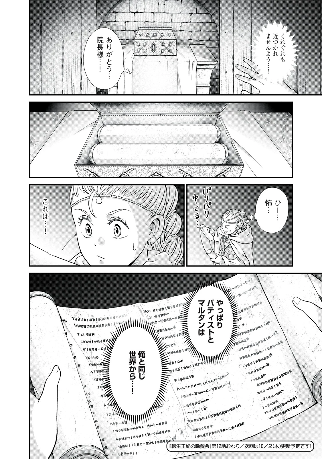 転生王妃の晩餐会～アラフォー料理人、やっかい食材で世界を救う～ 第12話 - 38