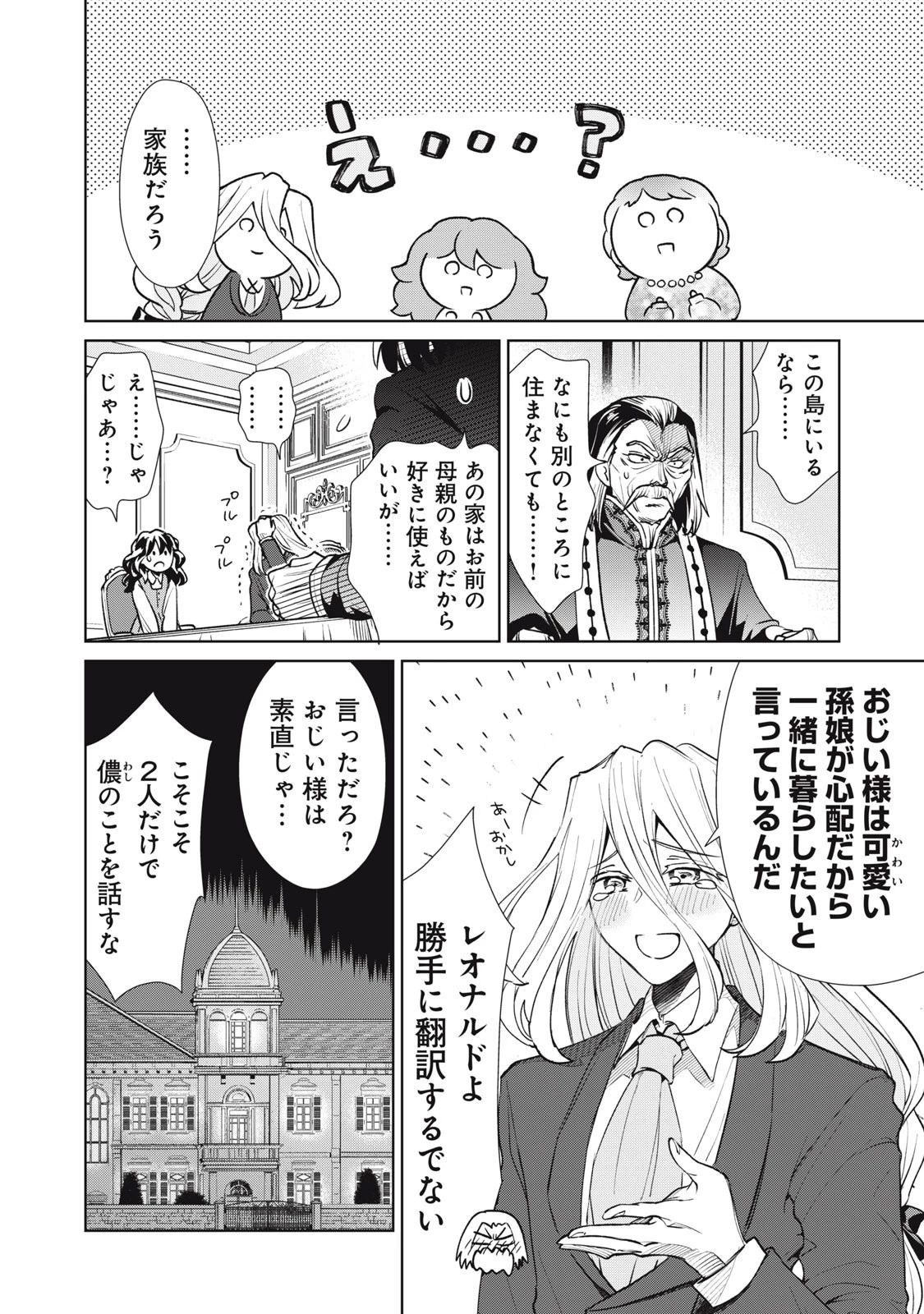 ただ静かに消え去るつもりでした 第13話 - 4