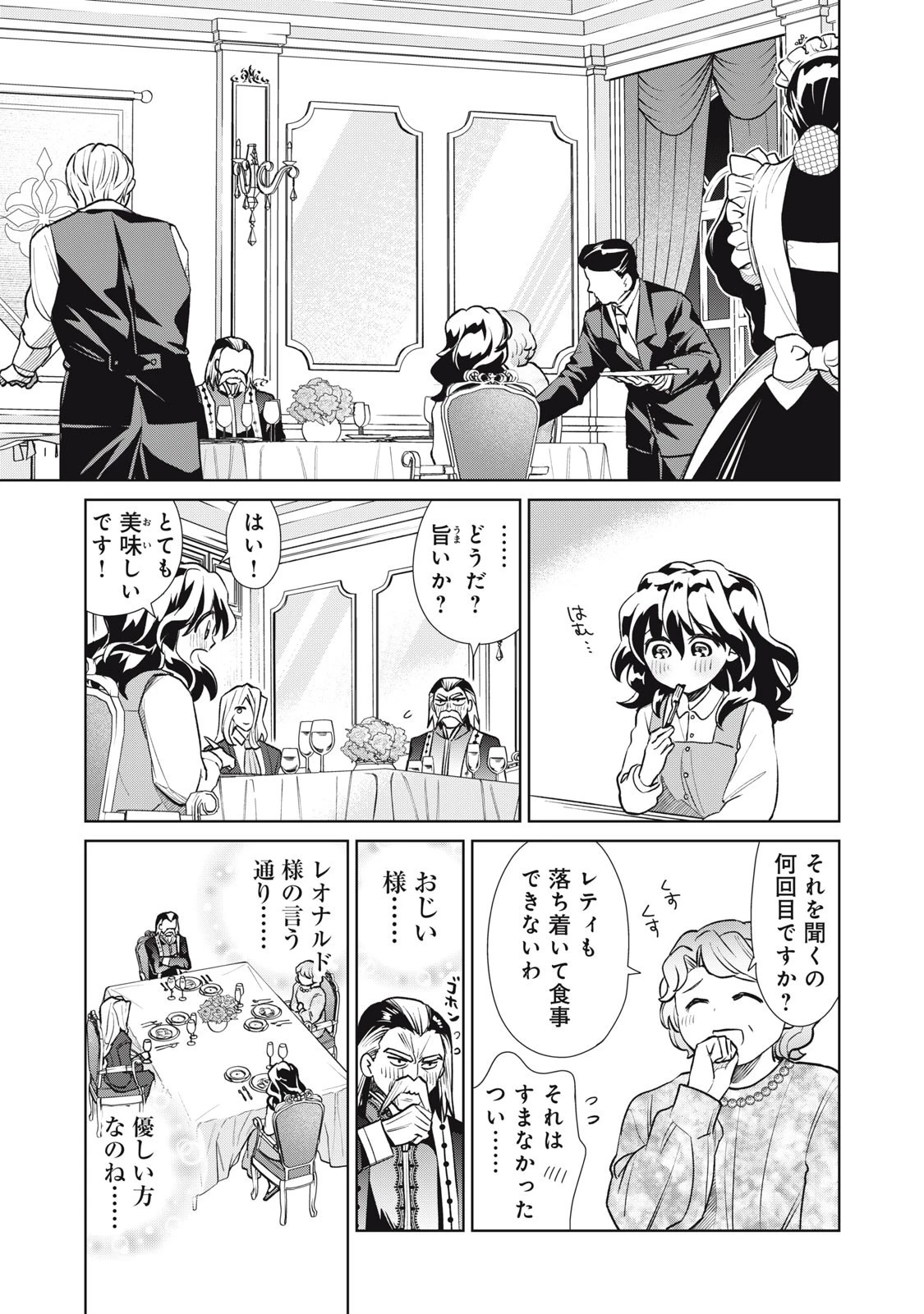 ただ静かに消え去るつもりでした 第13話 - 5