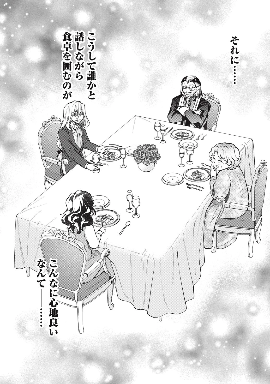 ただ静かに消え去るつもりでした 第13話 - 6