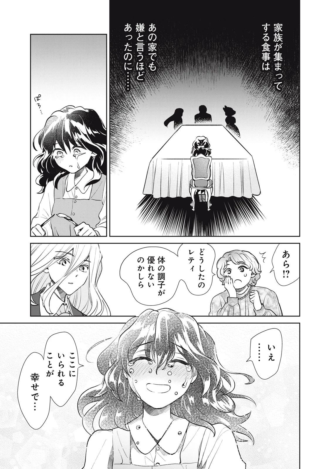 ただ静かに消え去るつもりでした 第13話 - 7