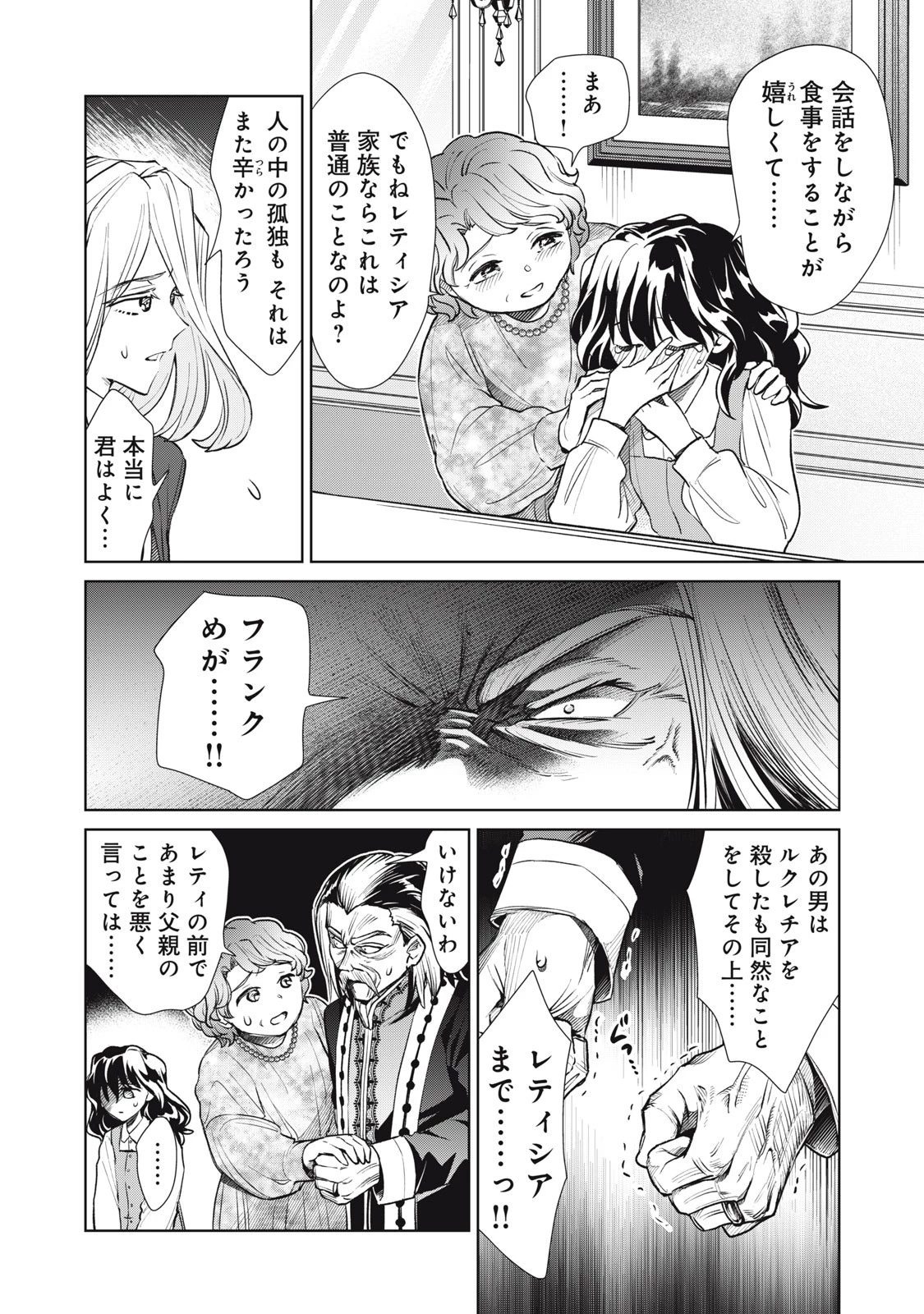 ただ静かに消え去るつもりでした 第13話 - 8