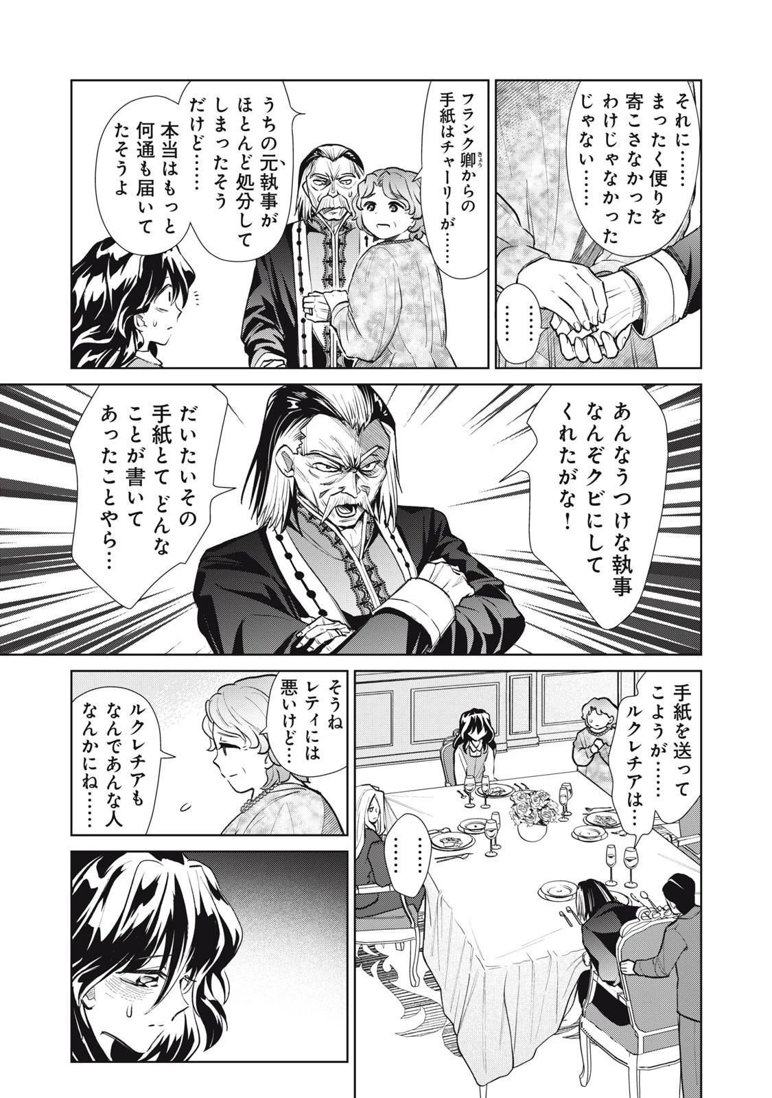 ただ静かに消え去るつもりでした 第13話 - 9