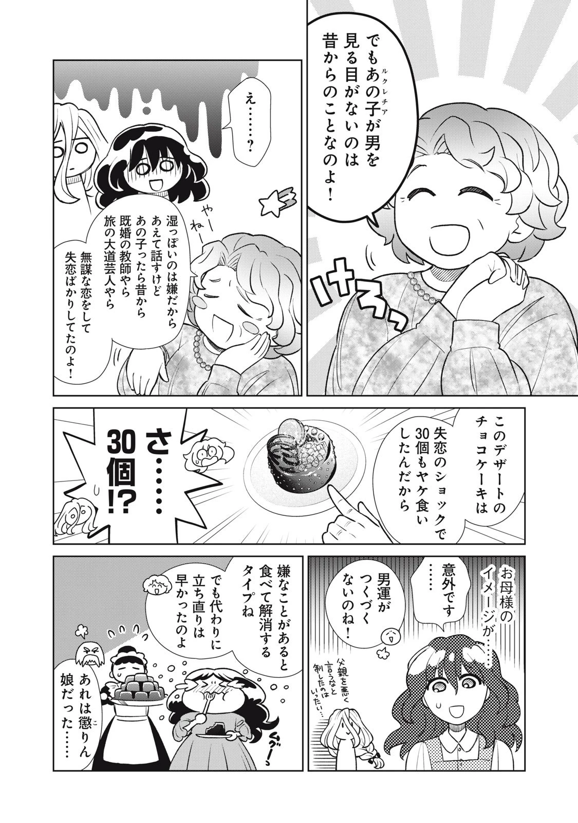 ただ静かに消え去るつもりでした 第13話 - 10