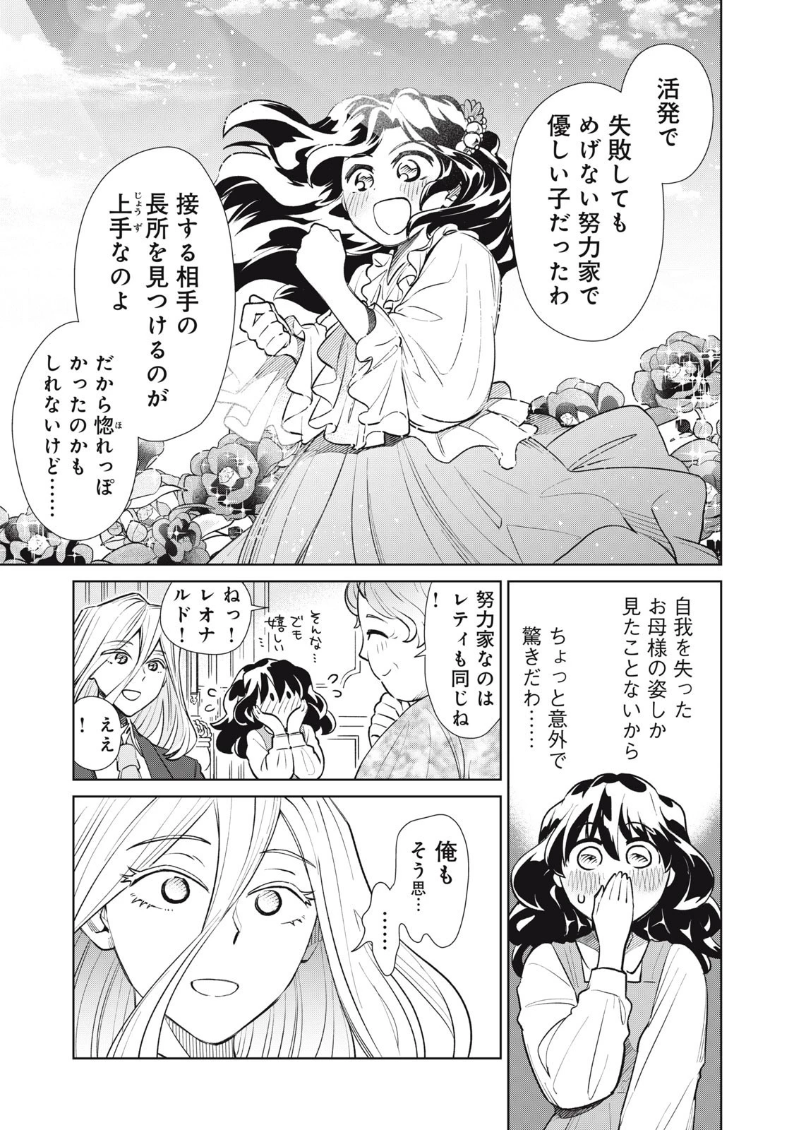 ただ静かに消え去るつもりでした 第13話 - 11