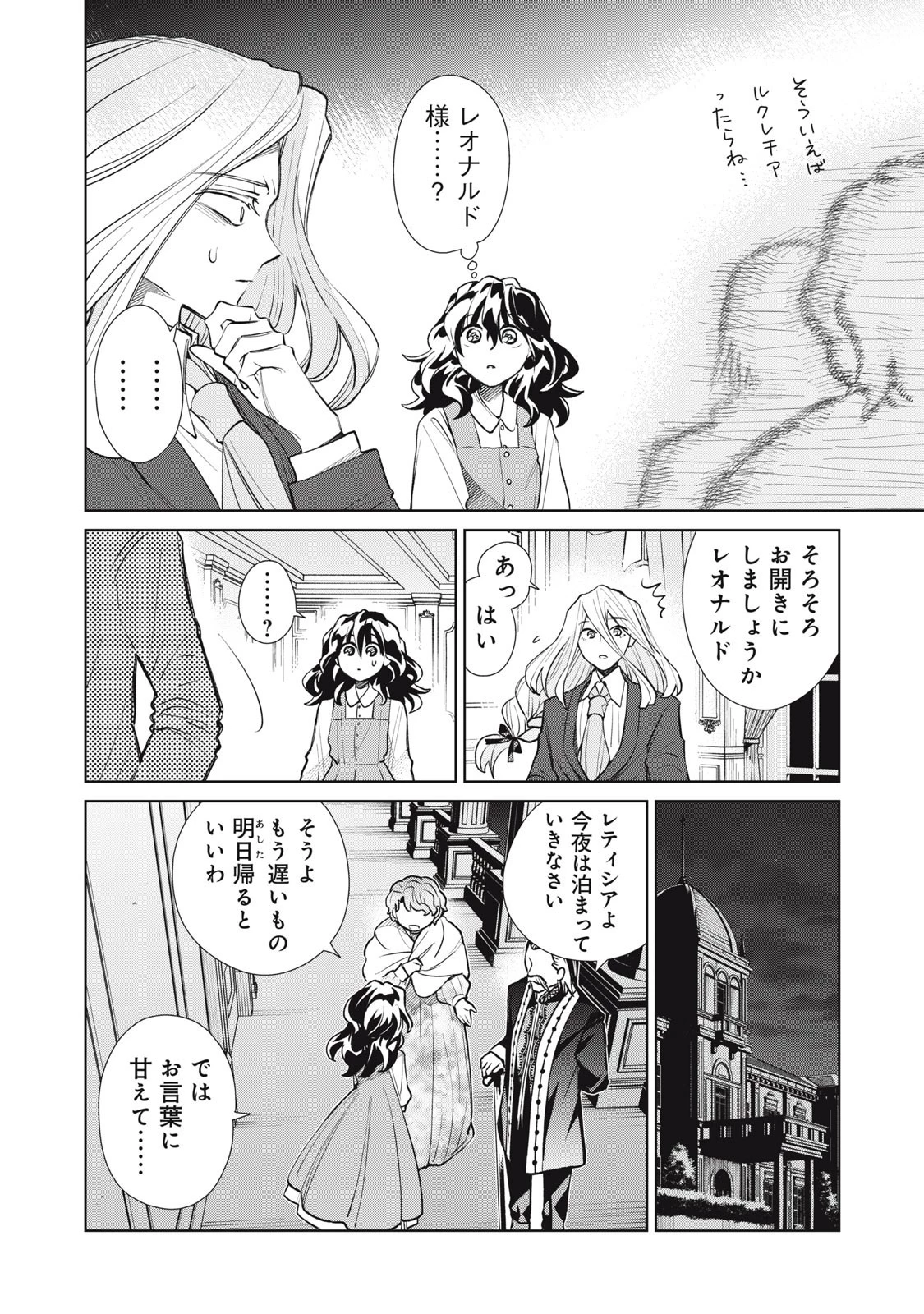 ただ静かに消え去るつもりでした 第13話 - 12